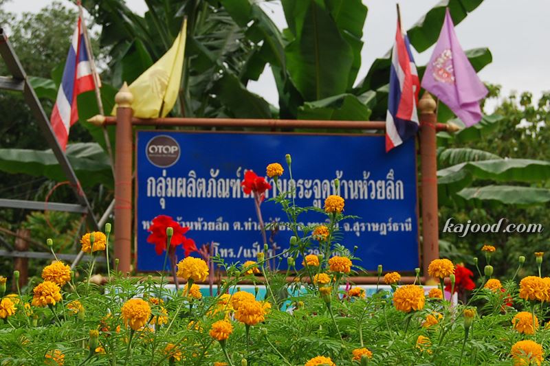บ้านห้วยลึก
